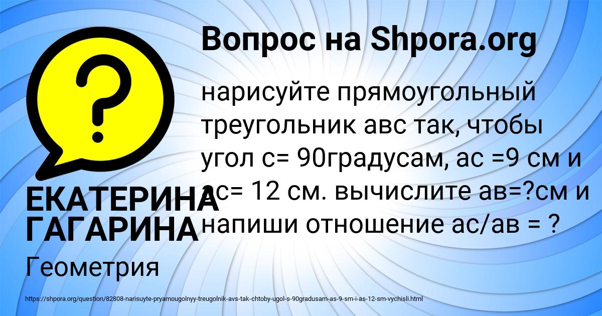 Картинка с текстом вопроса от пользователя ЕКАТЕРИНА ГАГАРИНА