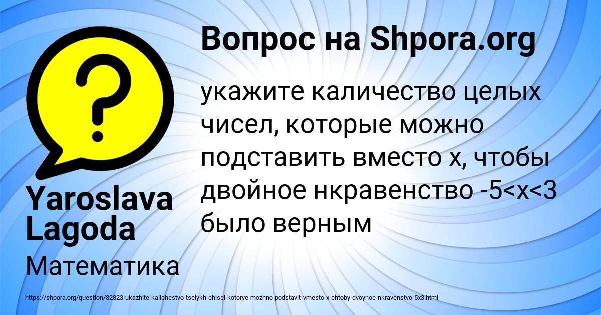 Картинка с текстом вопроса от пользователя Yaroslava Lagoda