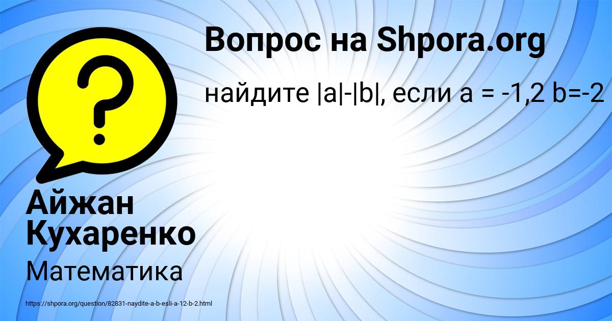 Картинка с текстом вопроса от пользователя Айжан Кухаренко