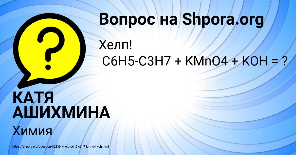 Картинка с текстом вопроса от пользователя КАТЯ АШИХМИНА