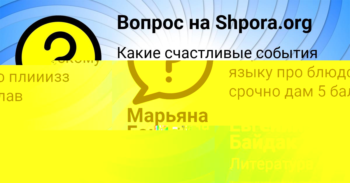 Картинка с текстом вопроса от пользователя Евгений Байдак
