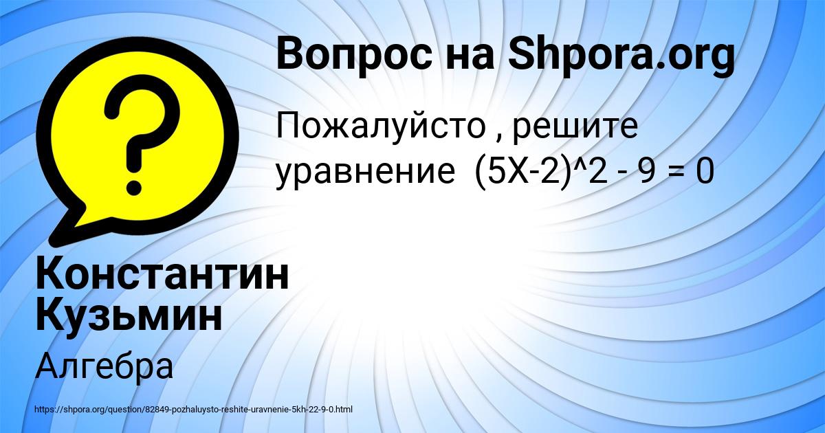 Картинка с текстом вопроса от пользователя Константин Кузьмин