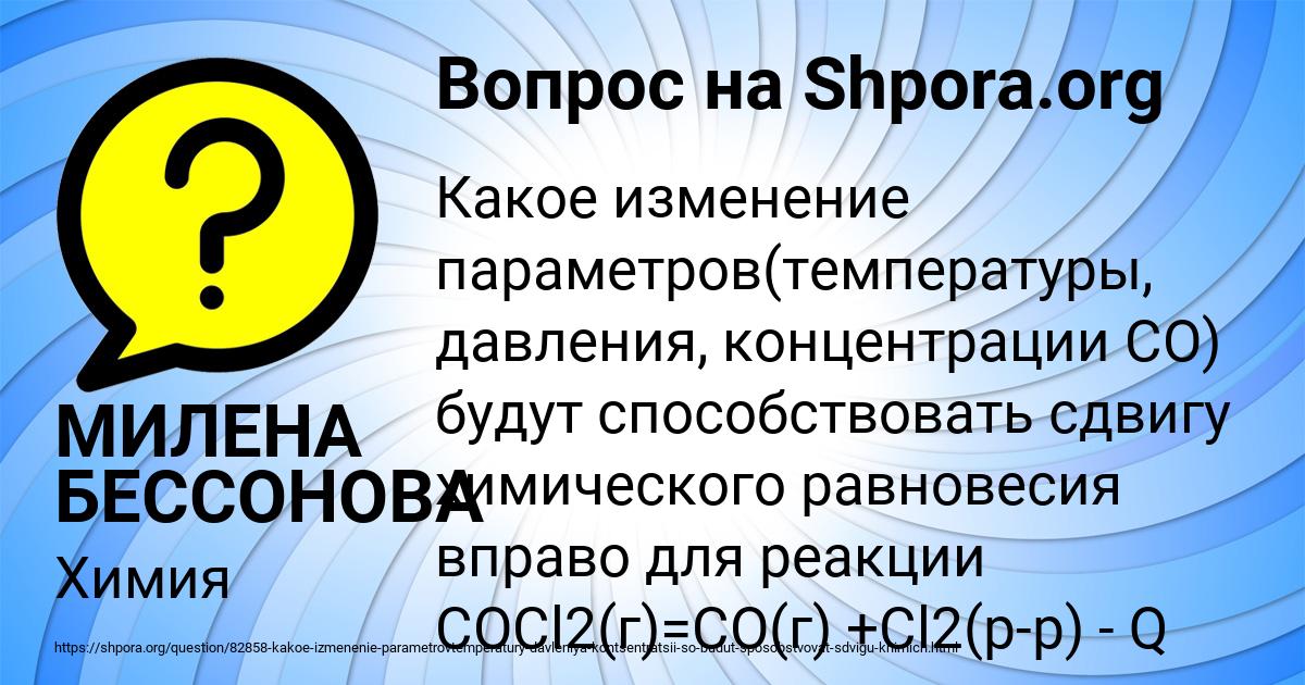 Картинка с текстом вопроса от пользователя МИЛЕНА БЕССОНОВА