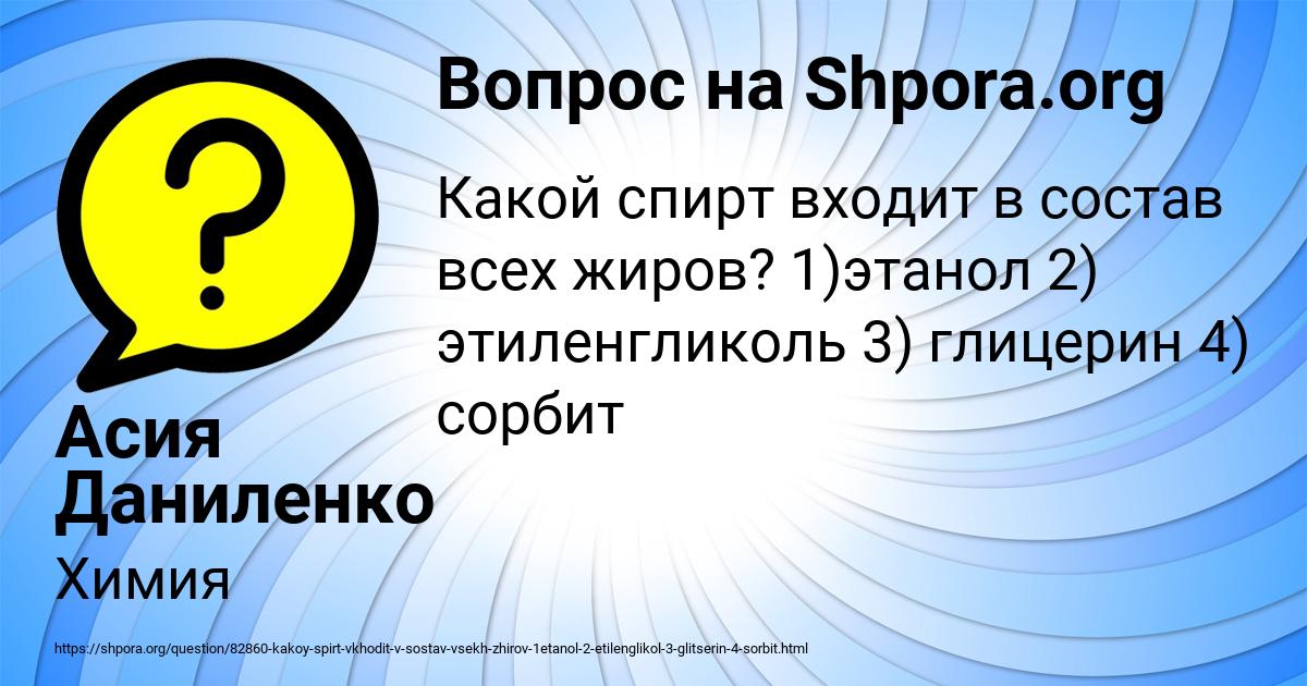 Картинка с текстом вопроса от пользователя Асия Даниленко