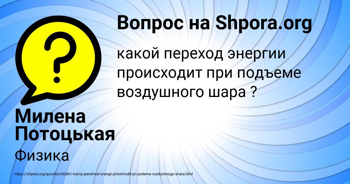 Картинка с текстом вопроса от пользователя Милена Потоцькая