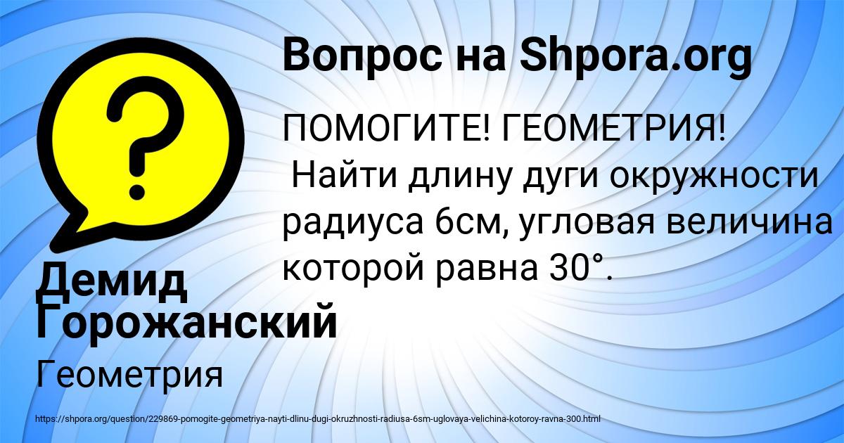 Картинка с текстом вопроса от пользователя Stasya Panyutina