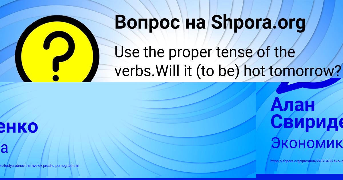 Картинка с текстом вопроса от пользователя Zhenya Vyshneveckaya