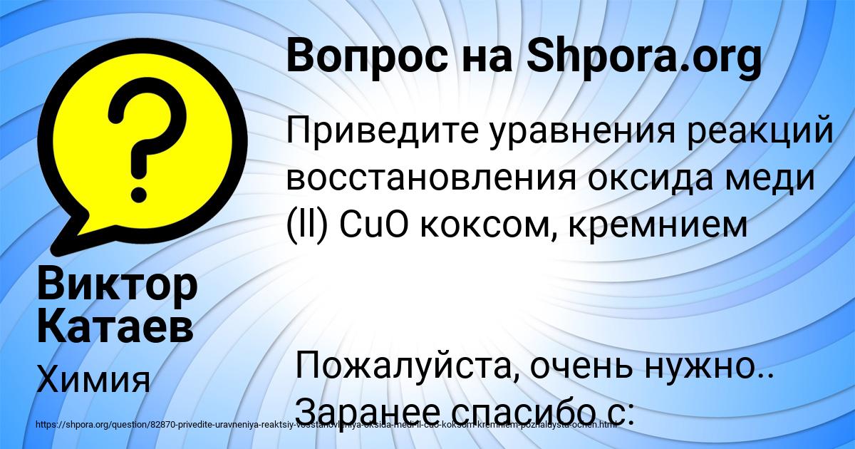 Картинка с текстом вопроса от пользователя Виктор Катаев