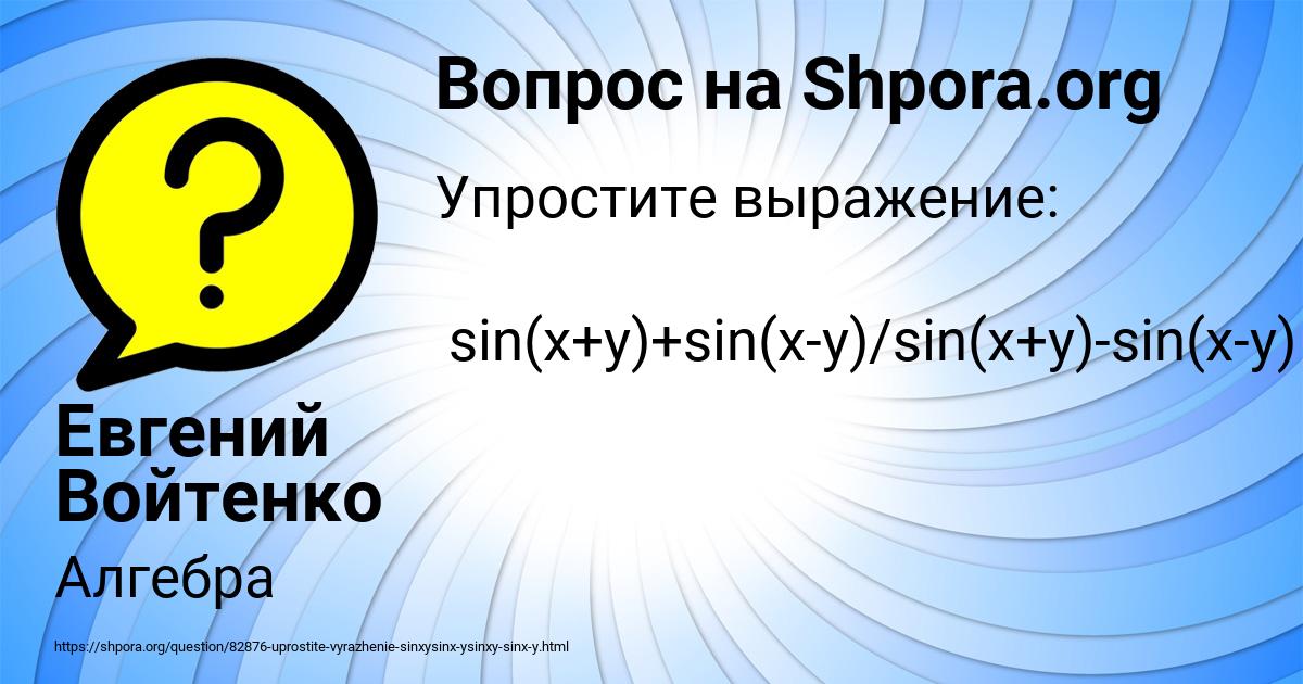 Картинка с текстом вопроса от пользователя Евгений Войтенко