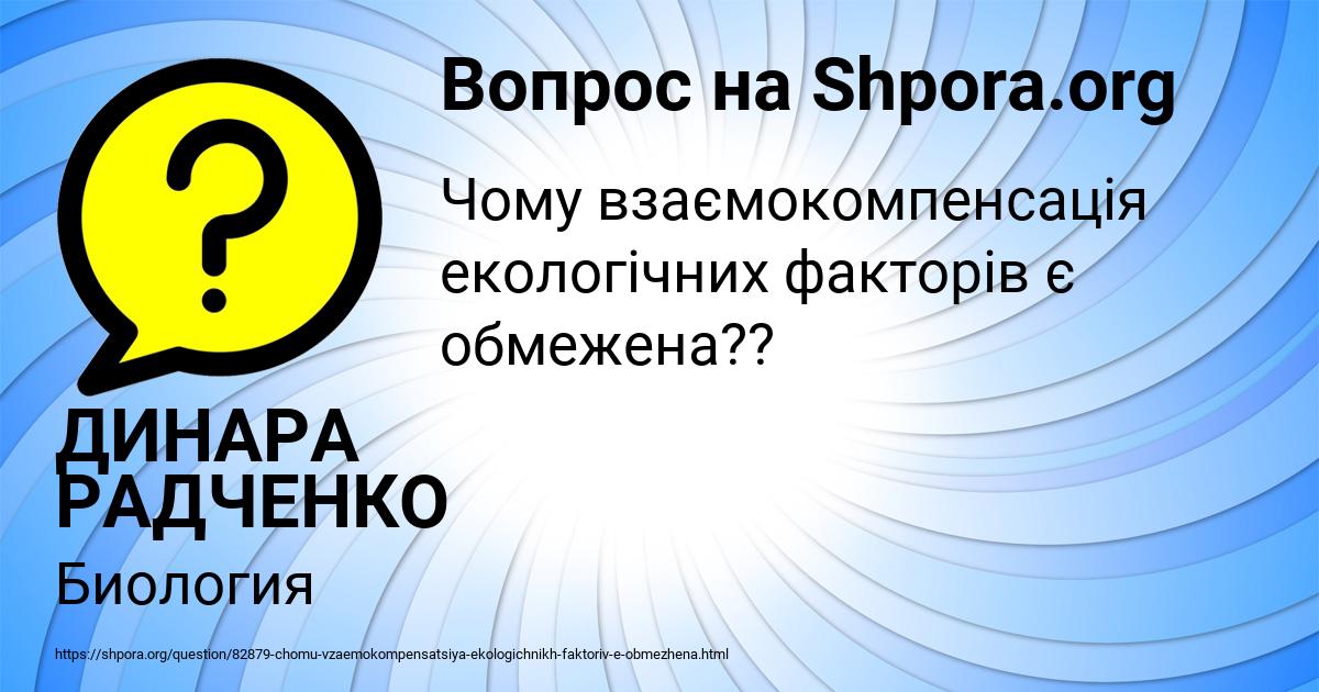 Картинка с текстом вопроса от пользователя ДИНАРА РАДЧЕНКО