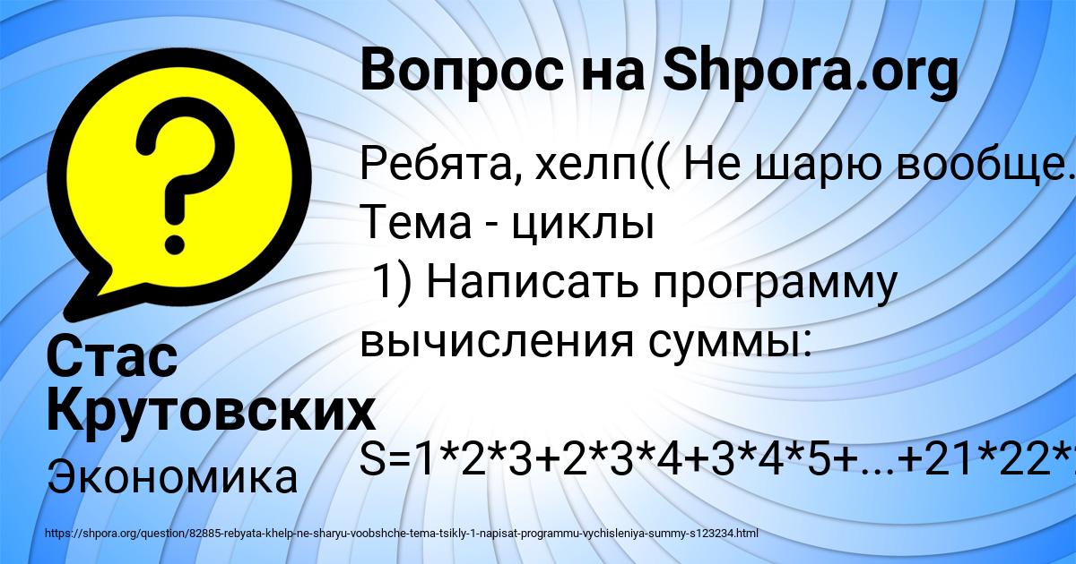Картинка с текстом вопроса от пользователя Стас Крутовских