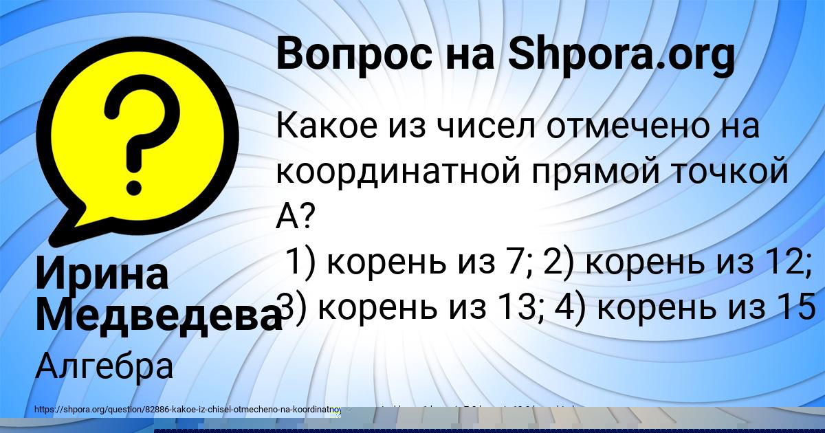 Картинка с текстом вопроса от пользователя Ирина Медведева