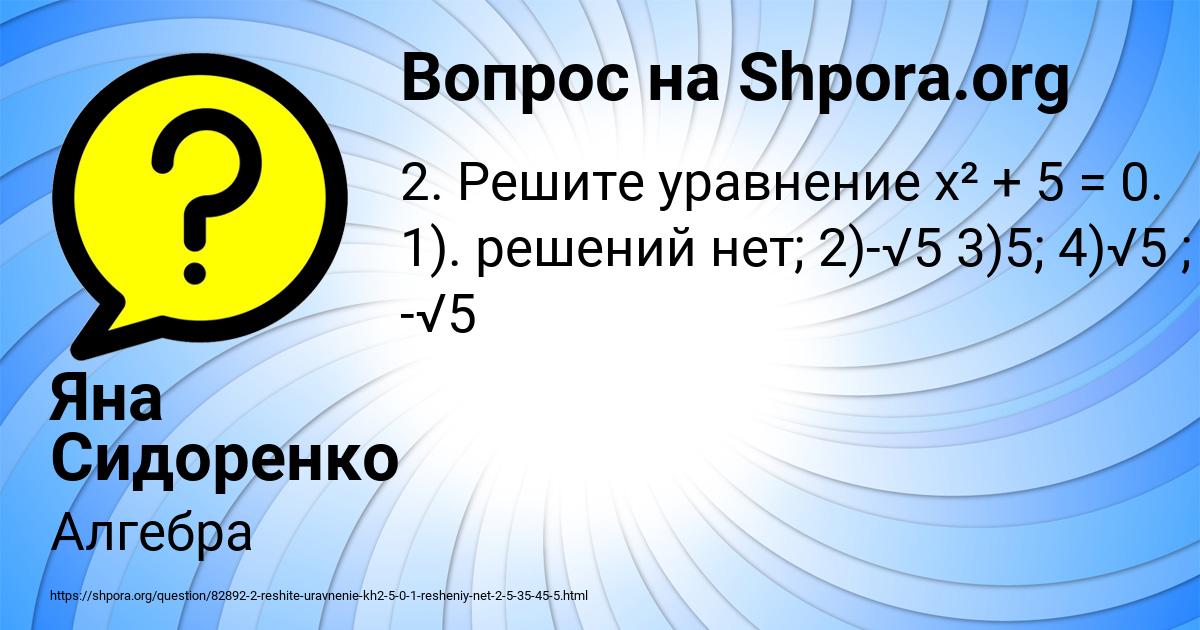 Картинка с текстом вопроса от пользователя Яна Сидоренко