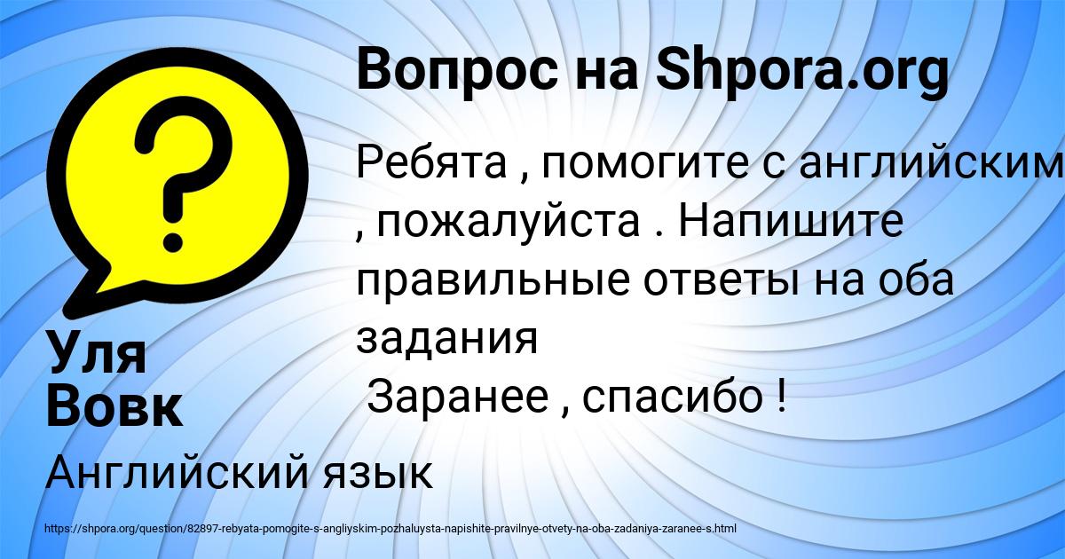 Картинка с текстом вопроса от пользователя Уля Вовк