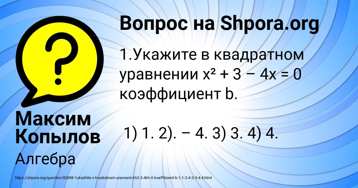 Картинка с текстом вопроса от пользователя Максим Копылов