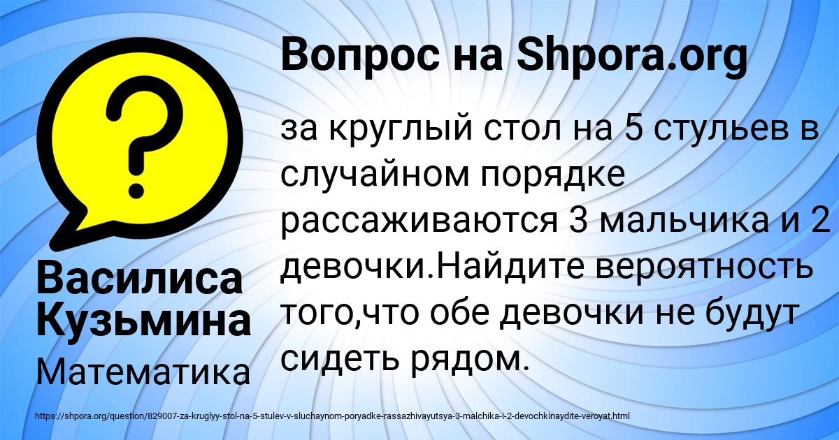 За круглый стол на 11 стульев в случайном порядке рассаживаются 9 и 2