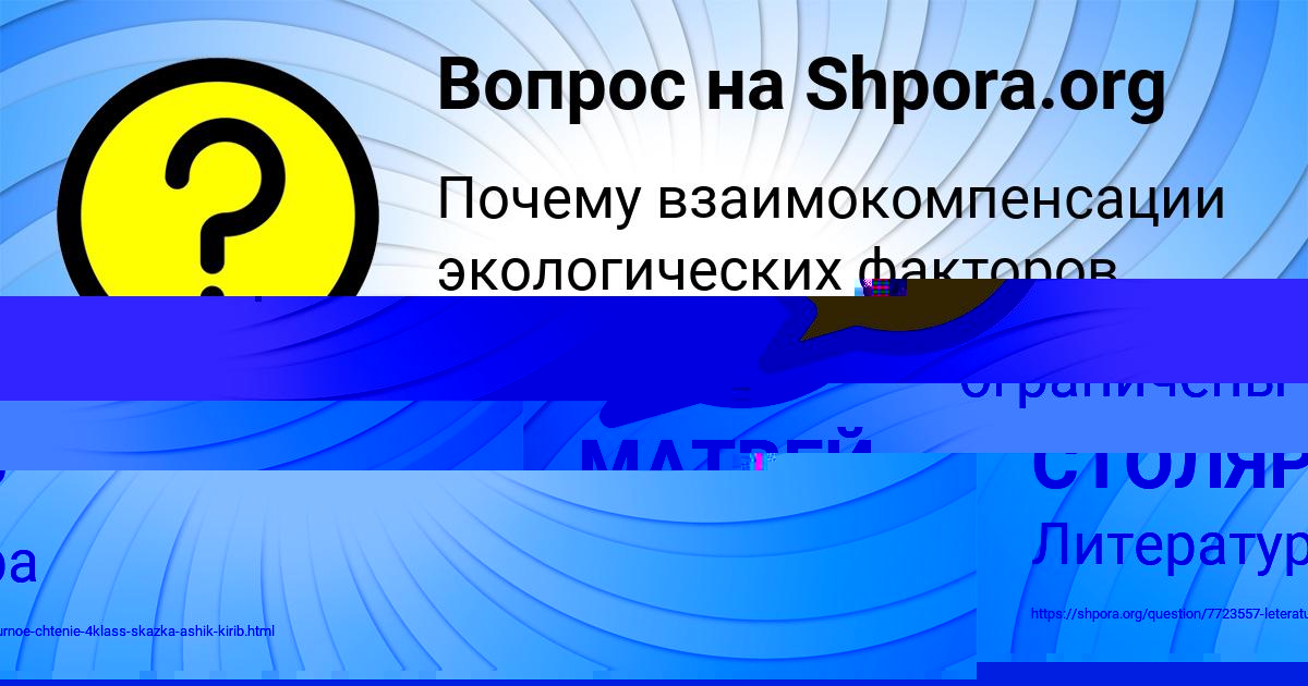 Картинка с текстом вопроса от пользователя МАТВЕЙ МИНАЕВ