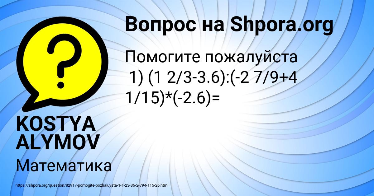Картинка с текстом вопроса от пользователя KOSTYA ALYMOV