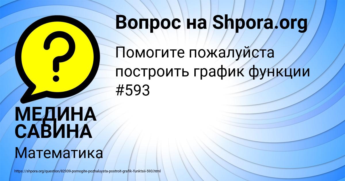 Картинка с текстом вопроса от пользователя МЕДИНА САВИНА