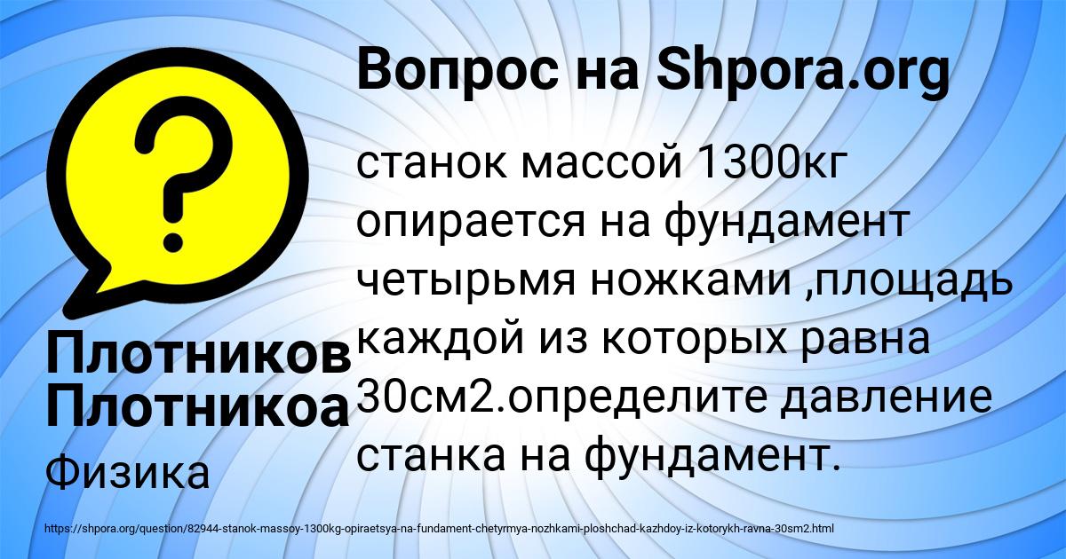 Картинка с текстом вопроса от пользователя Плотников Плотникоа