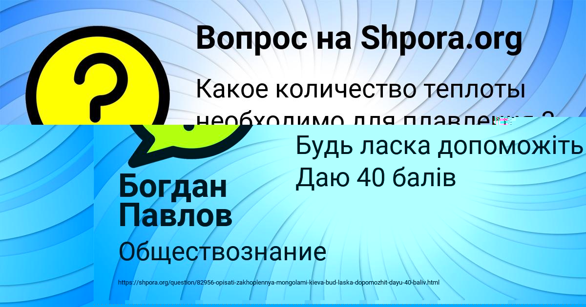 Картинка с текстом вопроса от пользователя Богдан Павлов