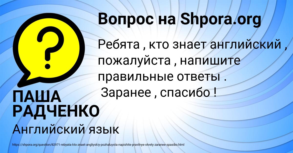 Картинка с текстом вопроса от пользователя ПАША РАДЧЕНКО