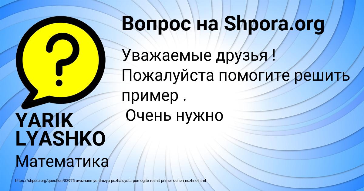 Картинка с текстом вопроса от пользователя YARIK LYASHKO