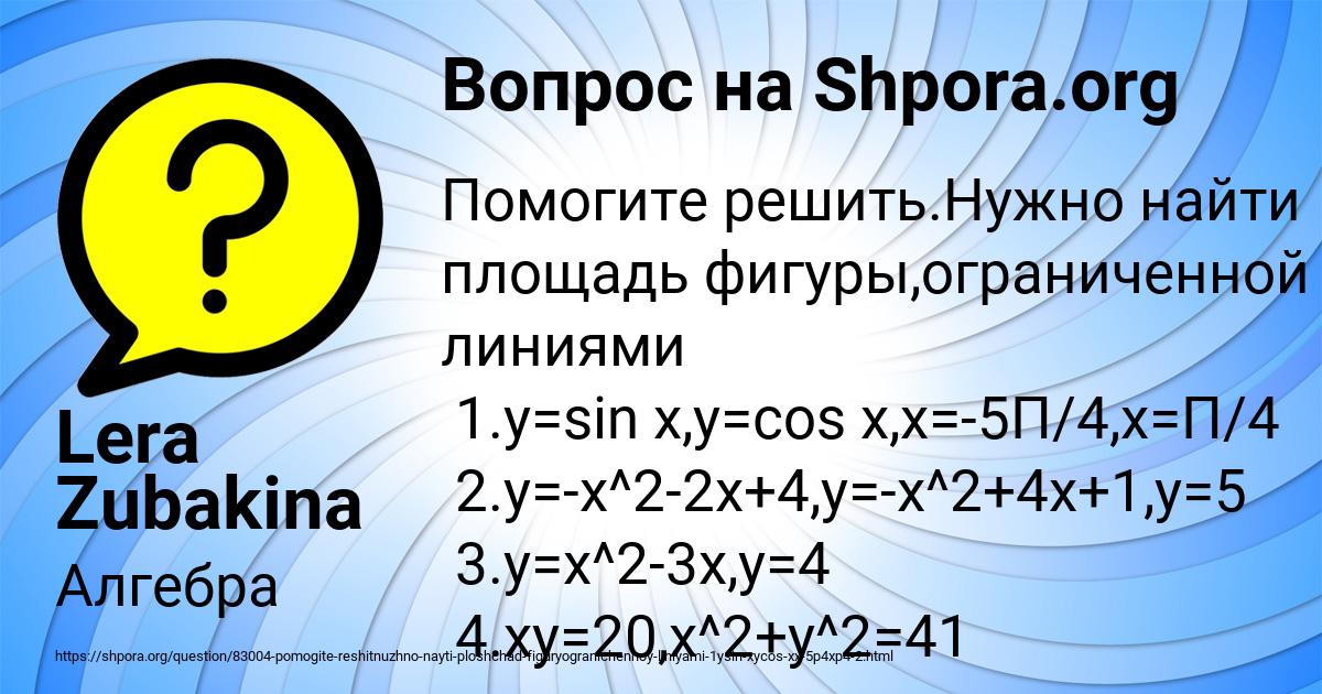 Картинка с текстом вопроса от пользователя Lera Zubakina