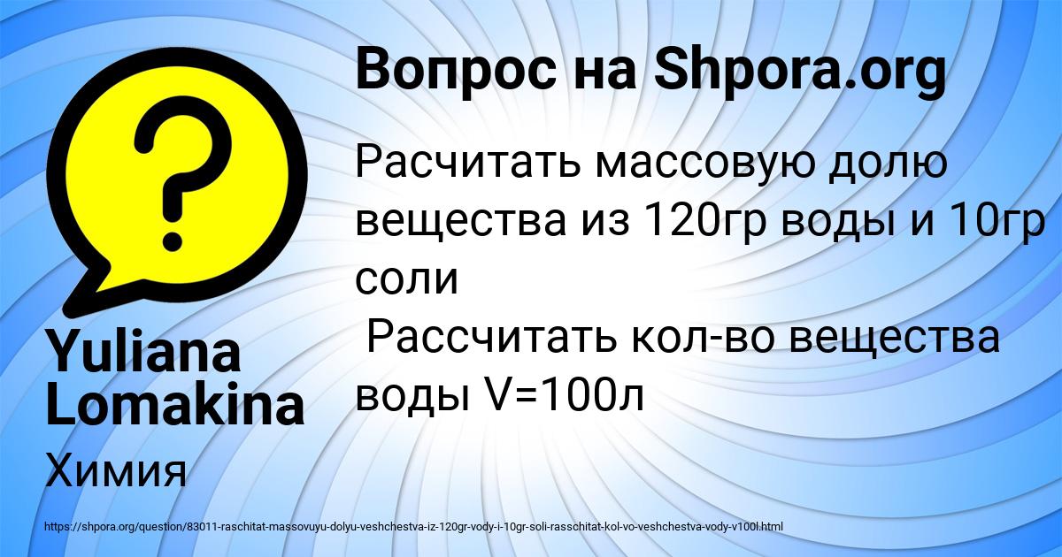 Картинка с текстом вопроса от пользователя Yuliana Lomakina