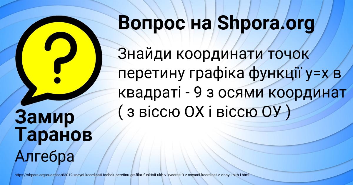 Картинка с текстом вопроса от пользователя Замир Таранов