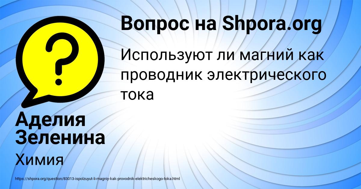 Картинка с текстом вопроса от пользователя Аделия Зеленина