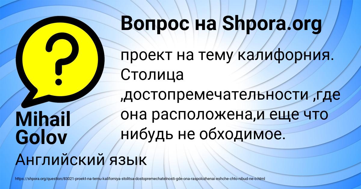 Картинка с текстом вопроса от пользователя Mihail Golov