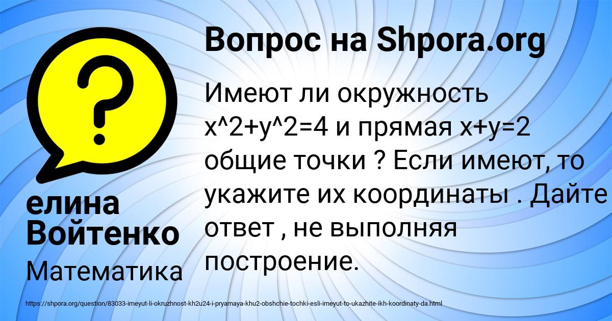 Картинка с текстом вопроса от пользователя елина Войтенко