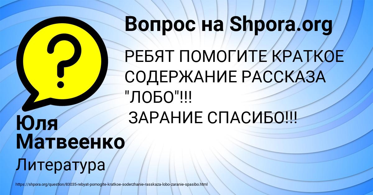 Картинка с текстом вопроса от пользователя Юля Матвеенко
