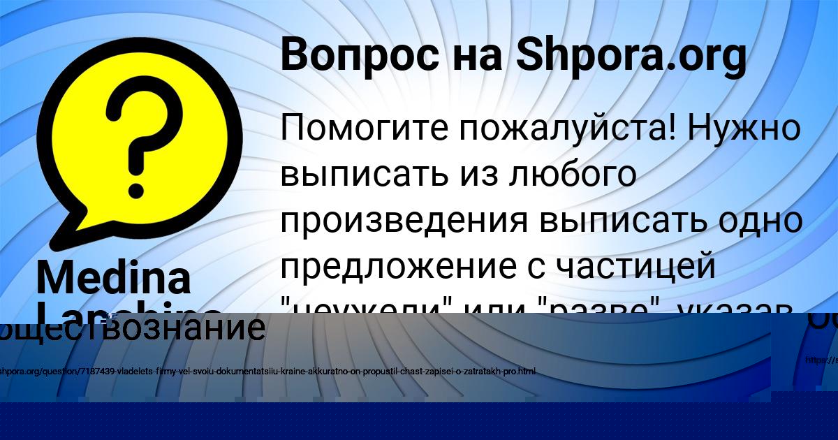 Картинка с текстом вопроса от пользователя Medina Lapshina