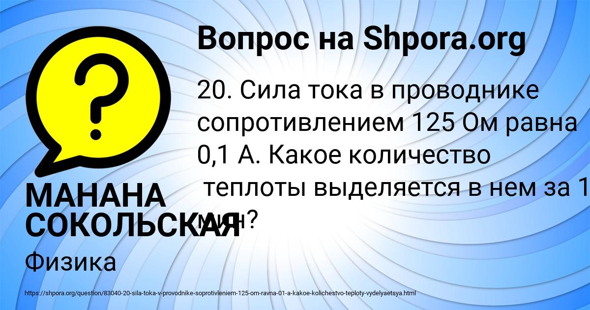 Картинка с текстом вопроса от пользователя МАНАНА СОКОЛЬСКАЯ