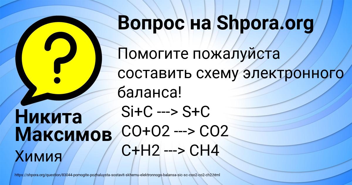 Картинка с текстом вопроса от пользователя Никита Максимов