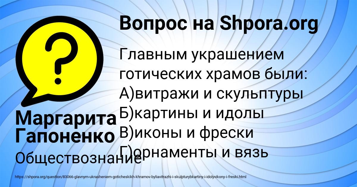 Картинка с текстом вопроса от пользователя Маргарита Гапоненко