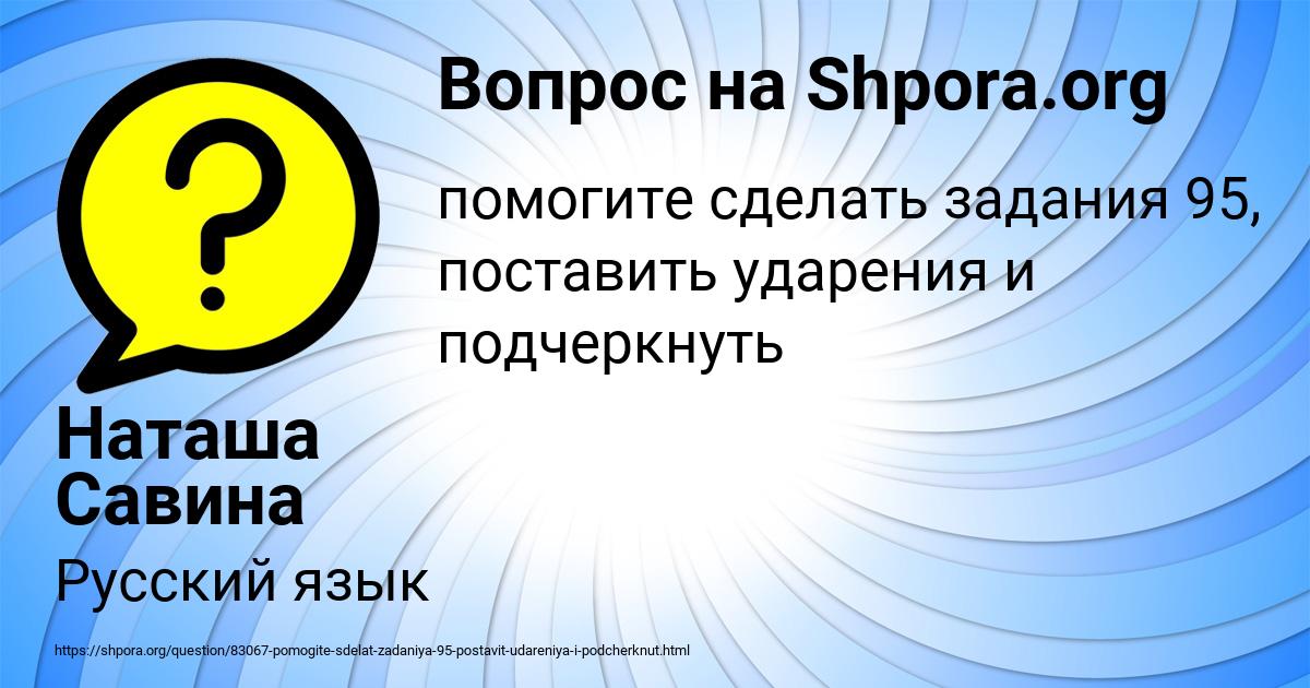 Картинка с текстом вопроса от пользователя Наташа Савина