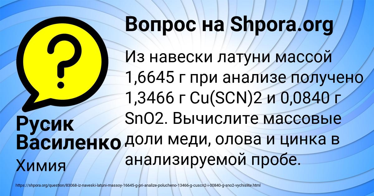 Картинка с текстом вопроса от пользователя Русик Василенко