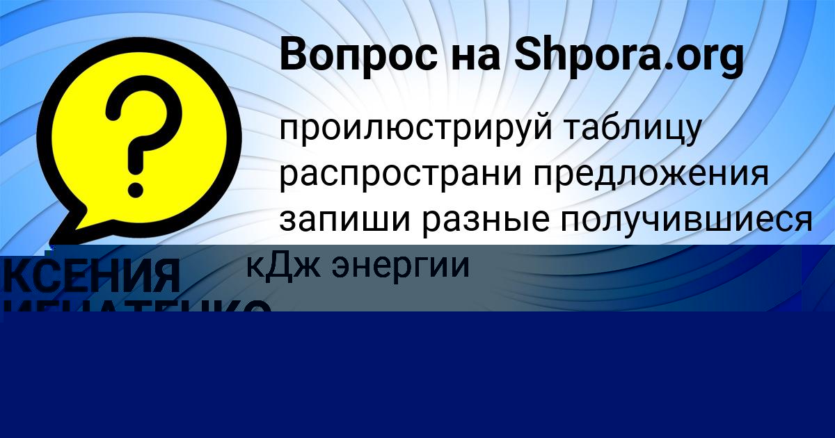 Картинка с текстом вопроса от пользователя АРТЁМ АЛЁШИН