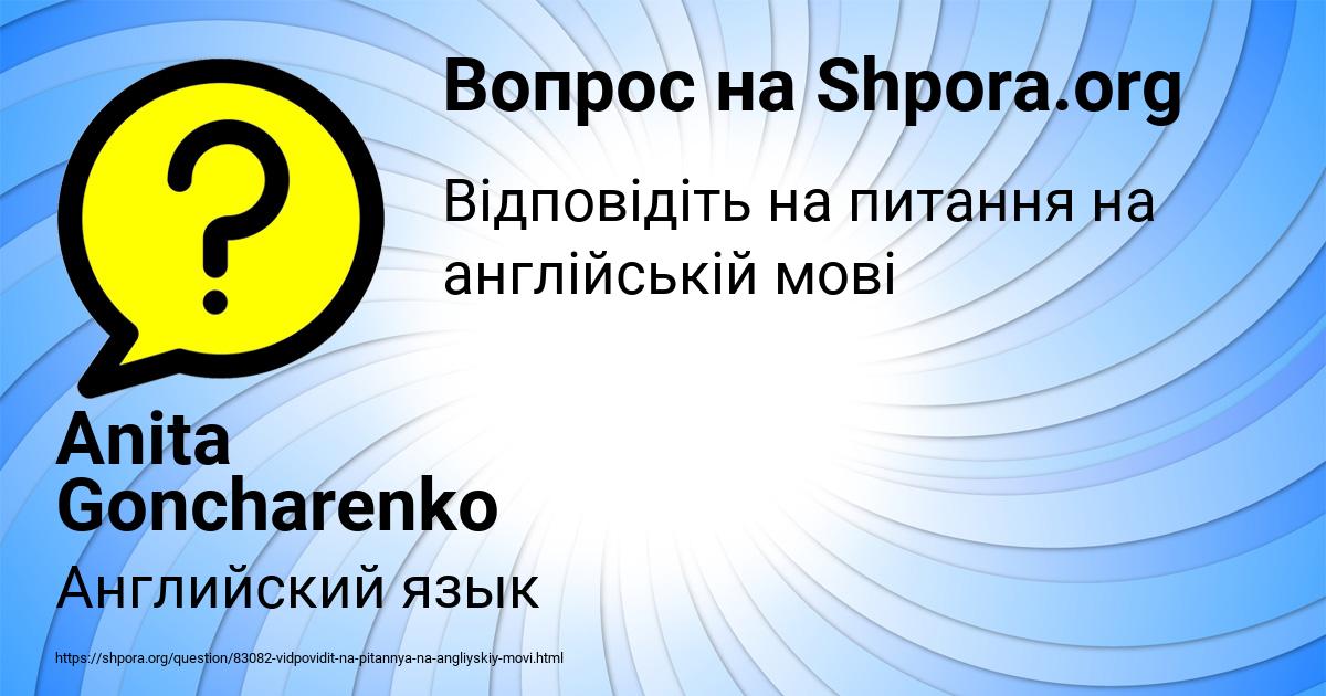 Картинка с текстом вопроса от пользователя Anita Goncharenko