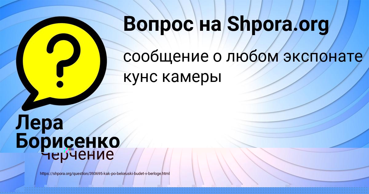 Картинка с текстом вопроса от пользователя Лера Борисенко