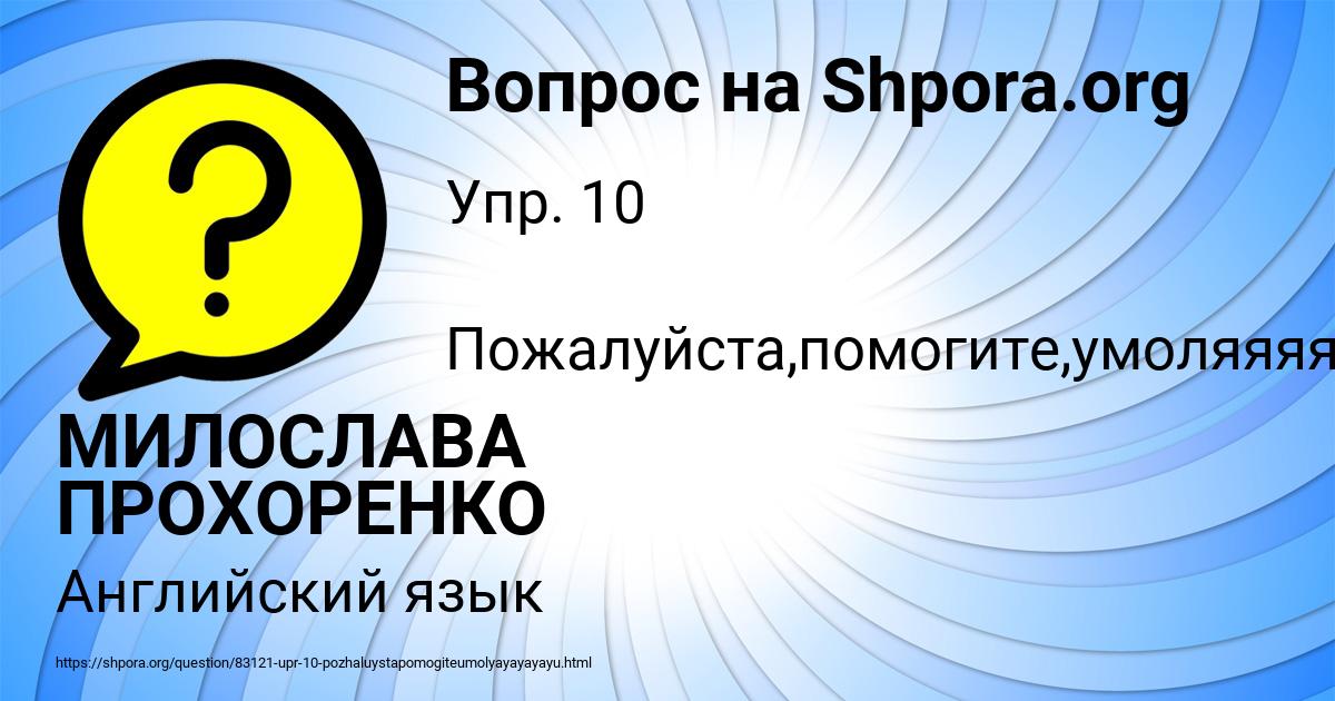 Картинка с текстом вопроса от пользователя МИЛОСЛАВА ПРОХОРЕНКО