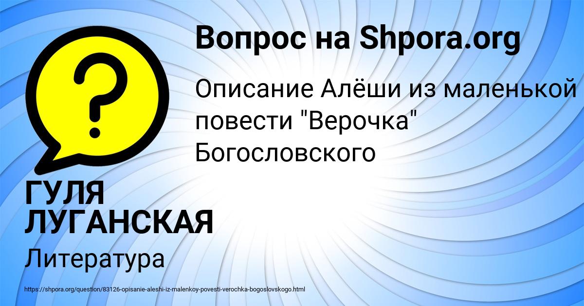 Картинка с текстом вопроса от пользователя ГУЛЯ ЛУГАНСКАЯ