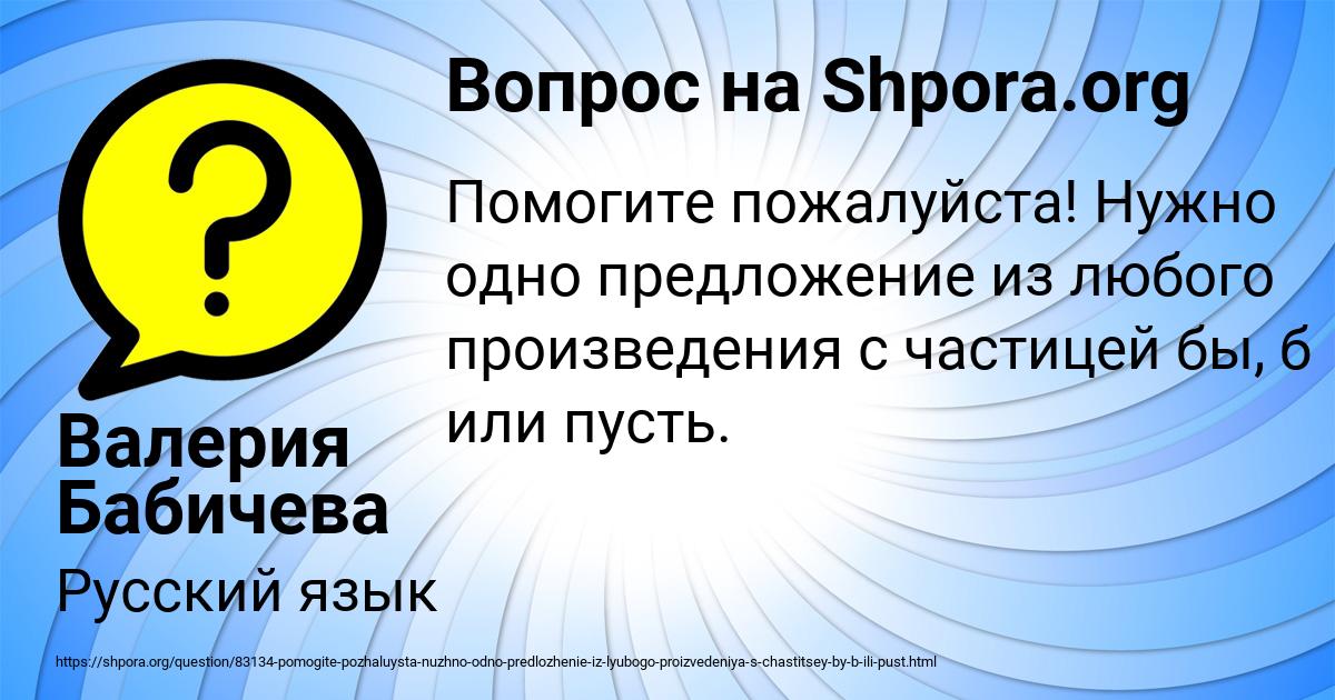 Картинка с текстом вопроса от пользователя Валерия Бабичева