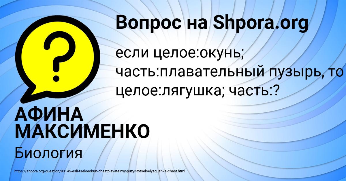 Картинка с текстом вопроса от пользователя АФИНА МАКСИМЕНКО