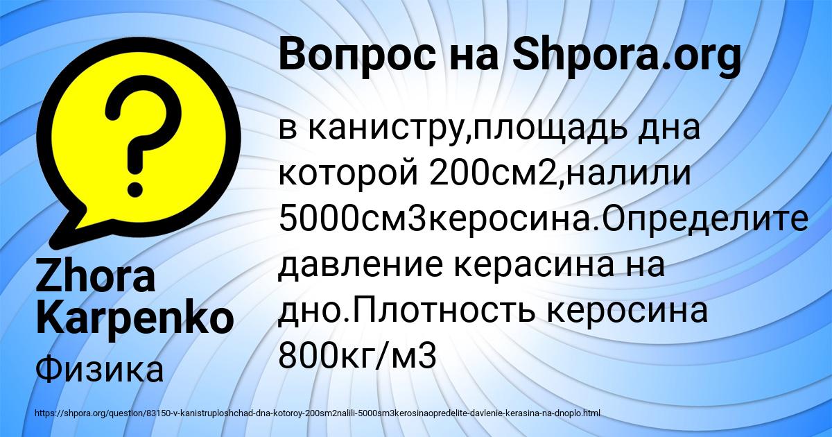 Картинка с текстом вопроса от пользователя Zhora Karpenko