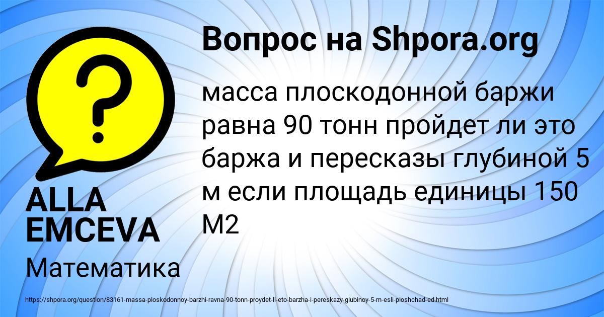 Картинка с текстом вопроса от пользователя ALLA EMCEVA