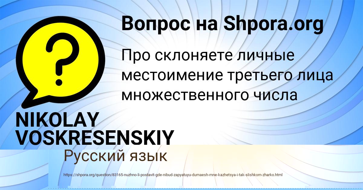 Картинка с текстом вопроса от пользователя Леся Санарова